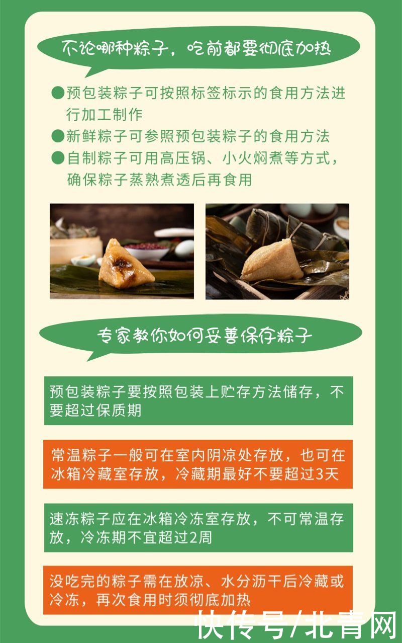 河南日报|端午节没吃完的粽子怎么保存？