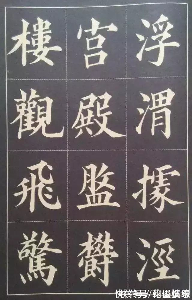 顺口溜$学书法也有巧方法,顺口溜形式展示楷书结构20法