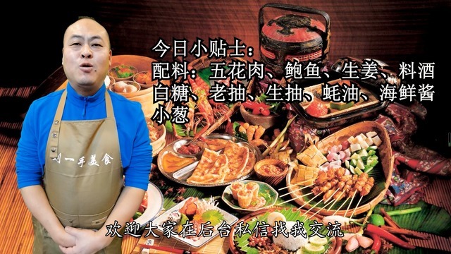 鲍鱼红烧肉家常做法，又鲜又香，软糯入味，全家都爱吃！