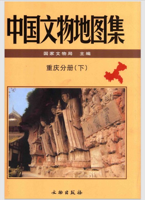  考古|重庆闹市藏千年古佛石刻续：应为南宋遗物，将进行考古考察