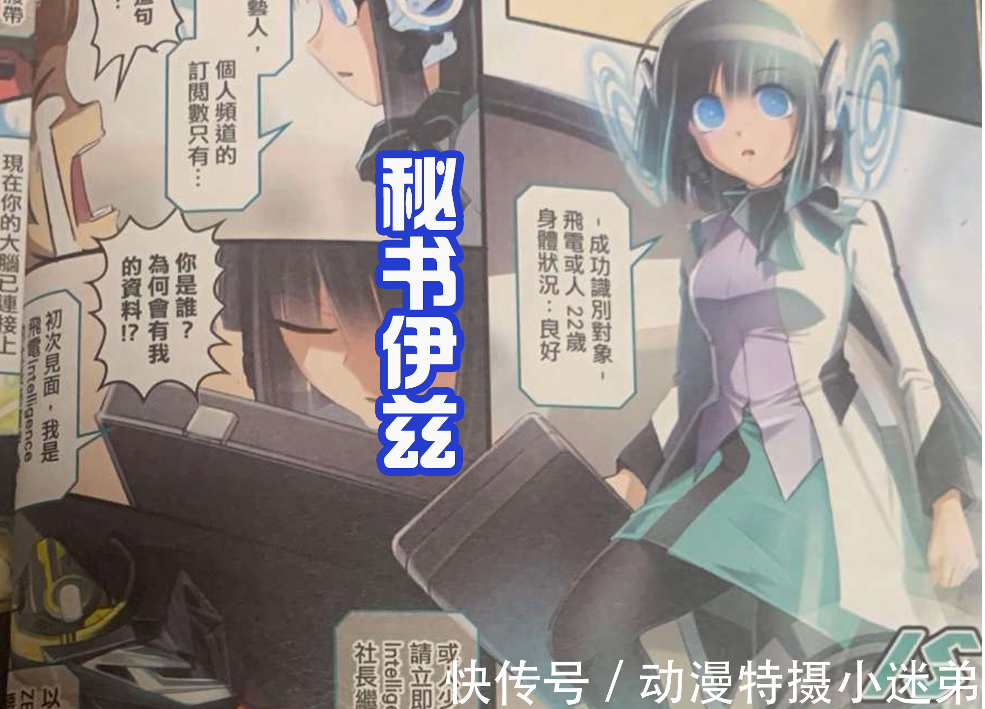 3d版|漫画版、3D版和真人版的伊兹,会选谁?假面骑士系列最美的秘书