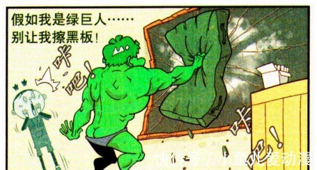 阿衰|阿衰:假如阿衰成为了“绿巨人”,学校就已经容纳不下这尊大佛!