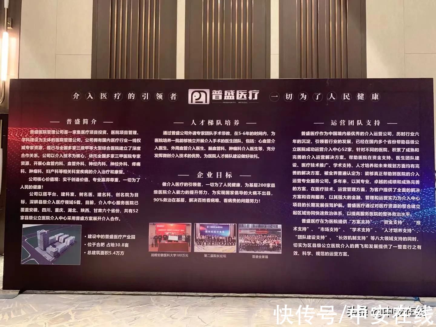 介入治疗|第三届院长高峰论坛、卒中中心建设专题会召开
