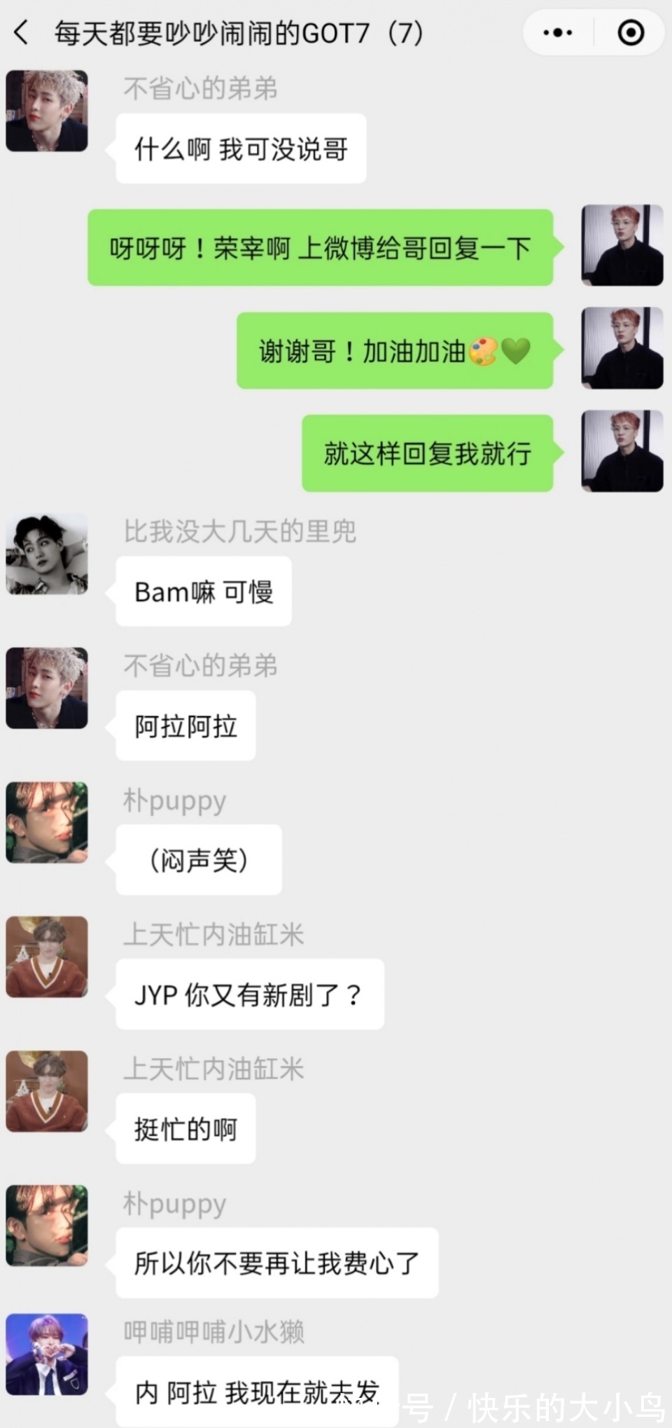群聊|微信体–搞七的群聊（祝贺小七solo篇）