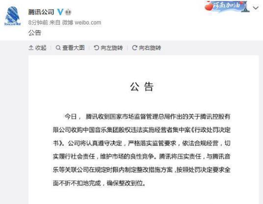 腾讯多次被罚。市场严重下降,究竟是怎么回事