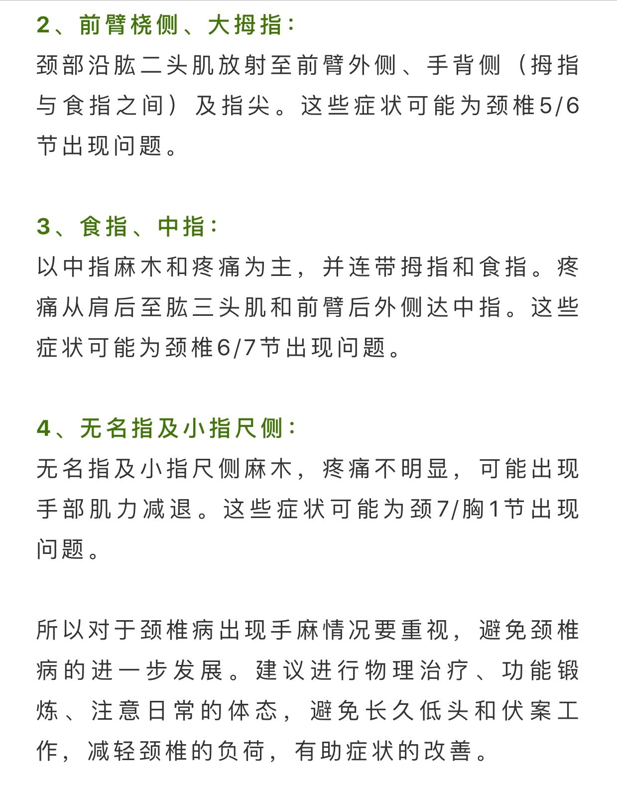 根源|你的颈椎病根源在哪里，看手指或许就知道了