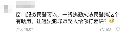 广州一地推警员二维码 网友热议：在线评价？坏人给警察差评怎么办？