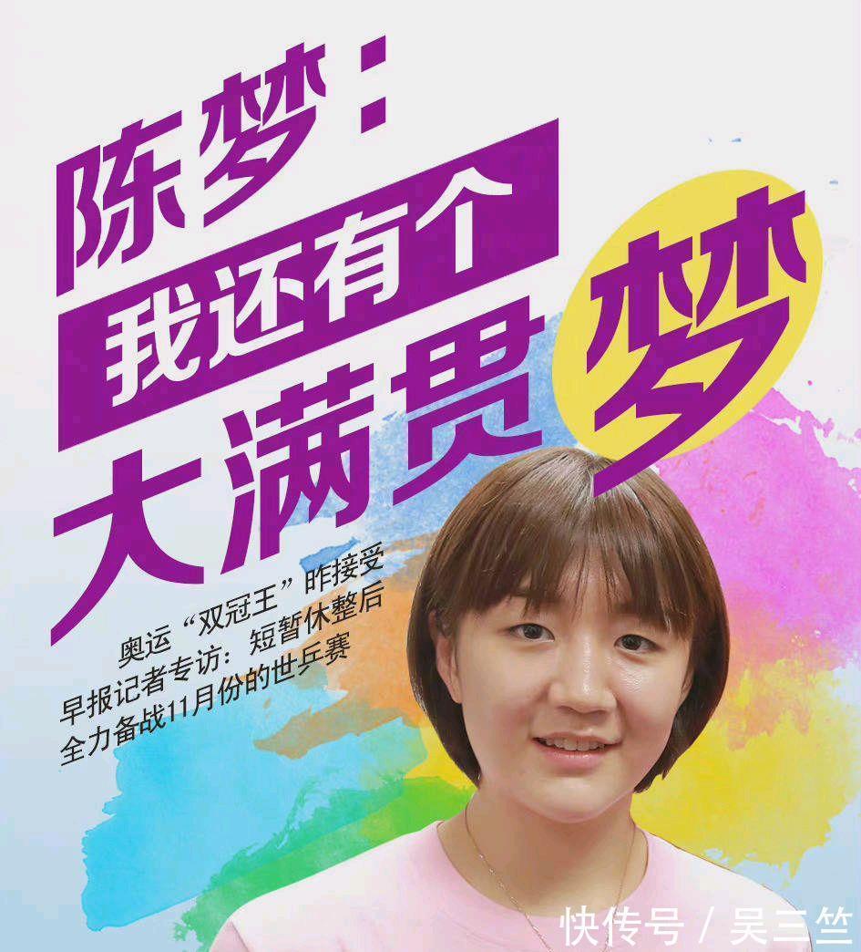 王曼昱|被遗忘的冠军,陈梦的影响力被低估了,球迷比较的困惑