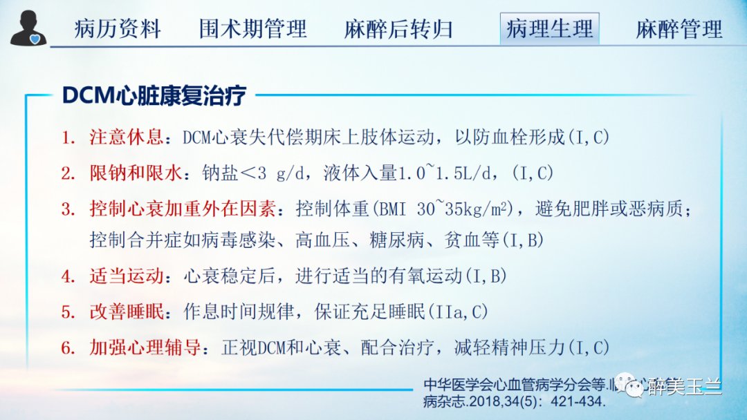 扩张型心肌病患者非心脏手术的全身麻醉一例|病例讨论 | 全身麻醉