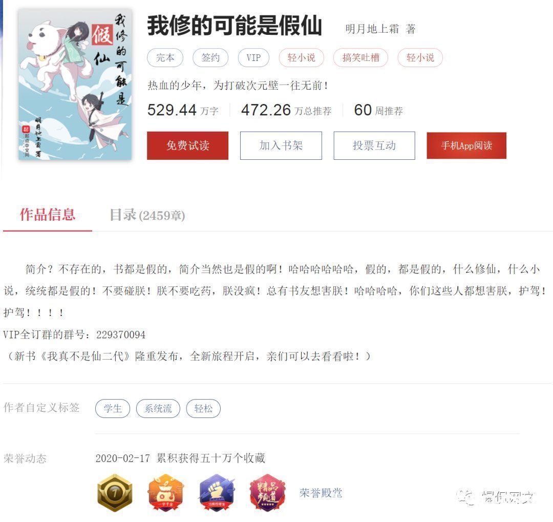 我修的可能是假仙@28岁小伙坚持在工地写网络小说 如今版权卖出500万元