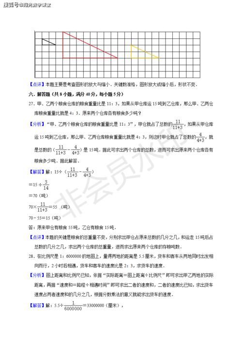 人教版六年级下册数学《比例》单元测试卷，附答案解析