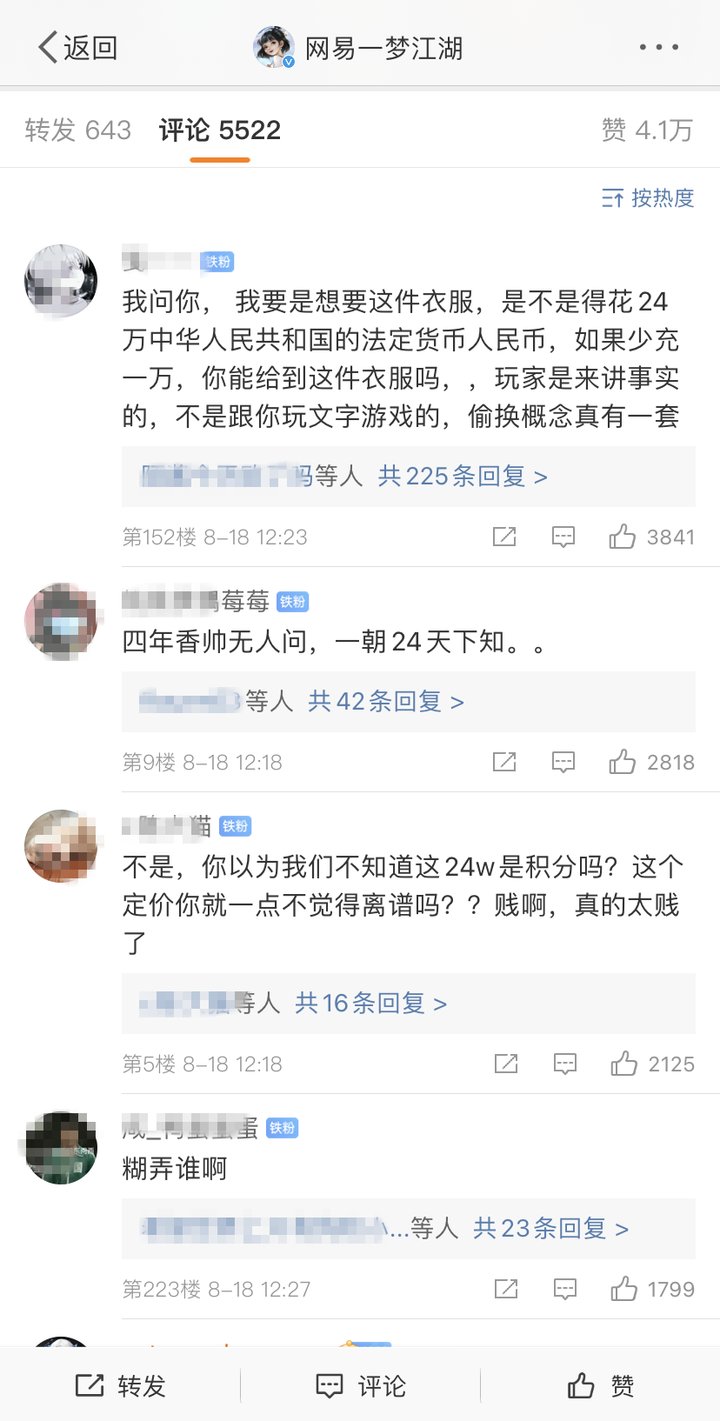 少侠|网易手游一梦江湖被指卖天价游戏物品，少侠们终究氪不起江湖大梦