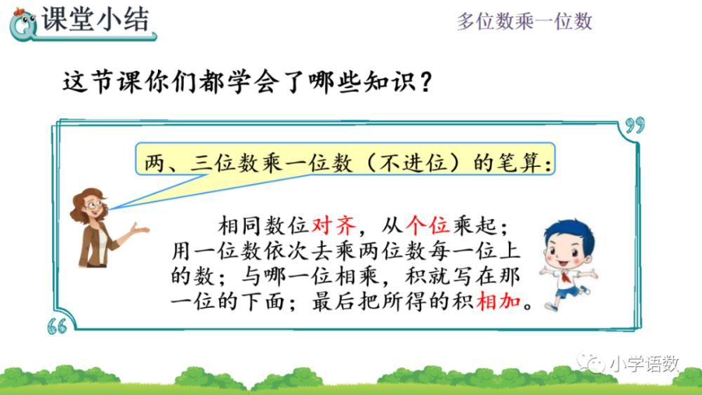 食堂运来|人教版三年级数学上册第6单元《连续进位的笔算》课件及同步练习