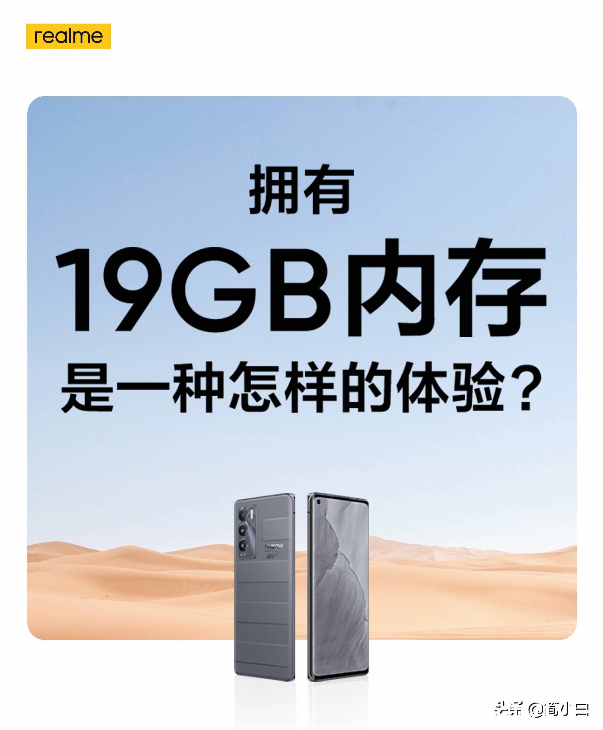 12gb|19GB运行内存，旅行箱设计！Realme GT大师版来了