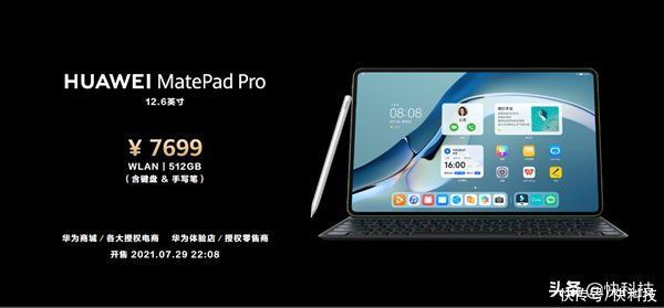 平板|近乎满分的旗舰生产力工具！512G版本华为MatePad Pro 12.6英寸发布