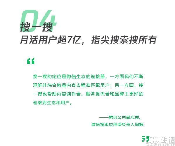 搜索|今年的微信公开课表明，搜一搜的目标或已改变