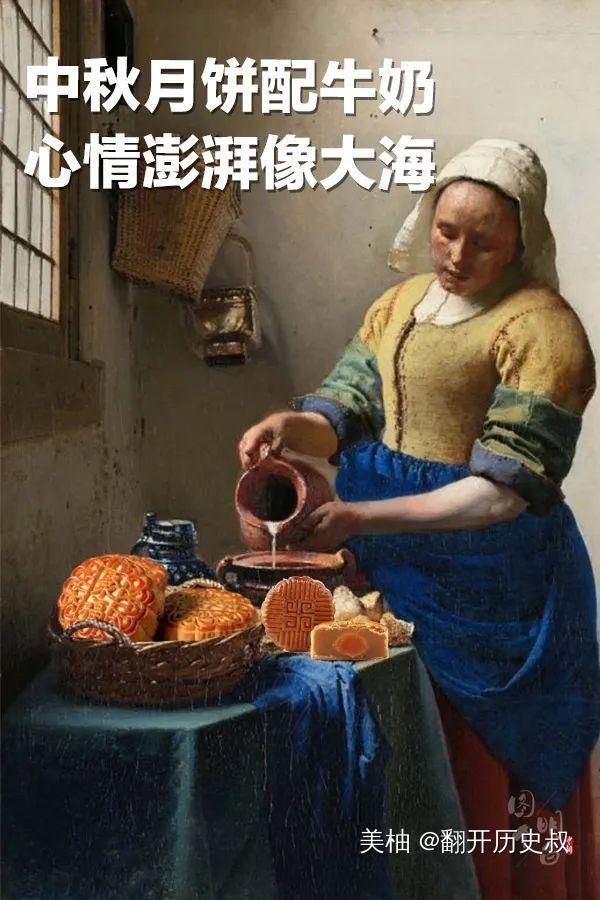  名画|当世界名画遇到月饼月饼这些历史冷知识，有多少国人都不知道