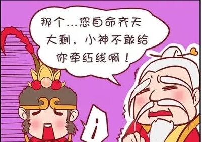 漫画|搞笑漫画：师徒四人被招待，他不按剧情来，月老不敢牵线