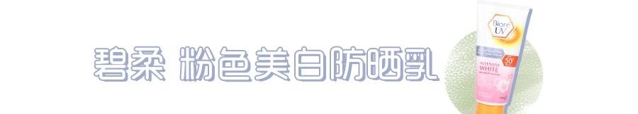 一年只写一次的防晒合集，错过别再问我