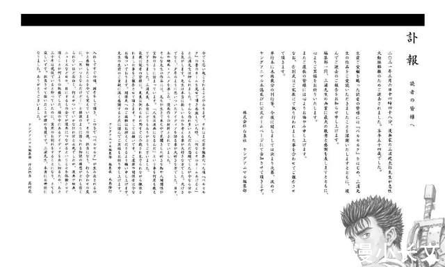 史诗|《剑风传奇》的“最后一集”定档9月！从此该史诗日漫，再无结局