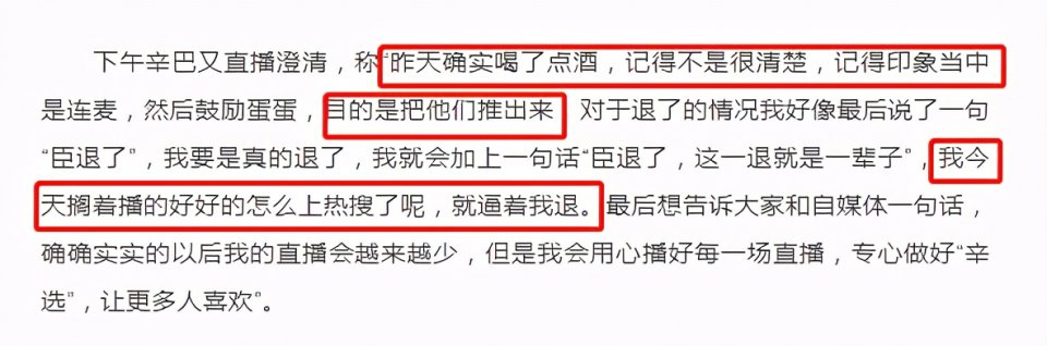 退网半天？辛巴含泪说退圈半天就反悔，喝多失忆怪网友逼他退圈？