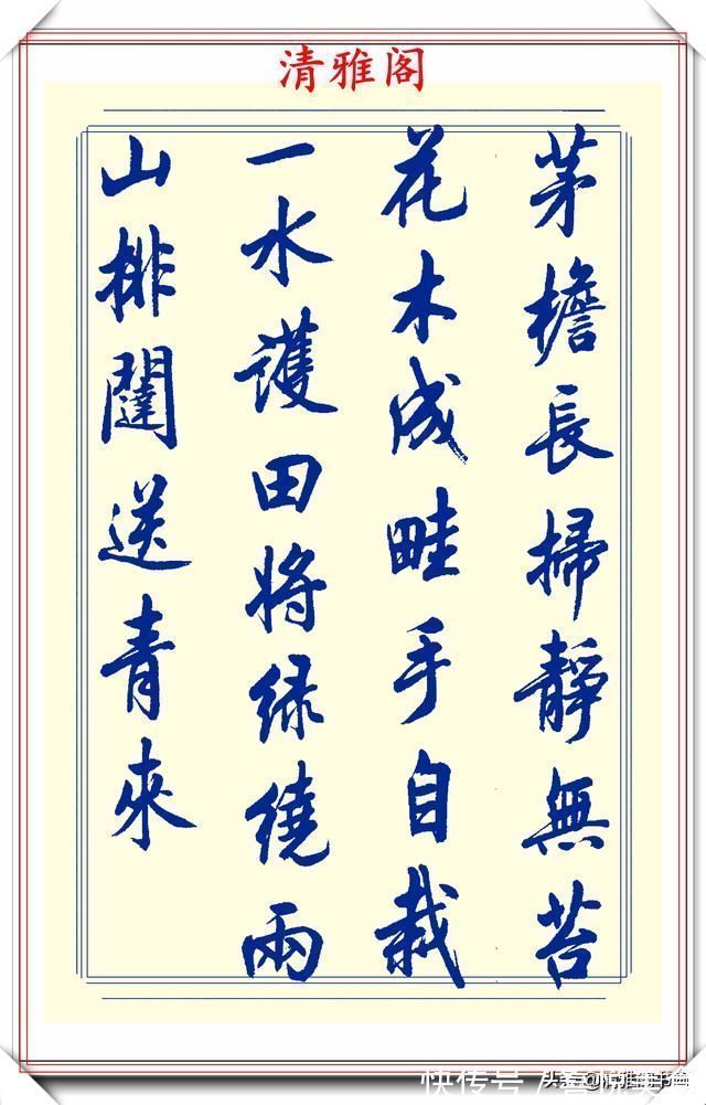 空格#中书协陆维中老师,行书创新的经典作品鉴赏,笔法纯正,结体隽秀