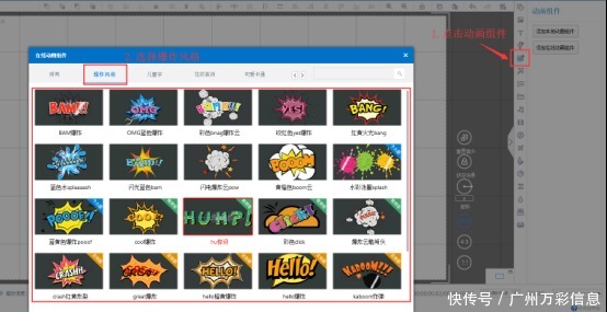 如何添加爆炸风格的动画组件|【小动画制作软件】万彩动画大师教程 | 组件