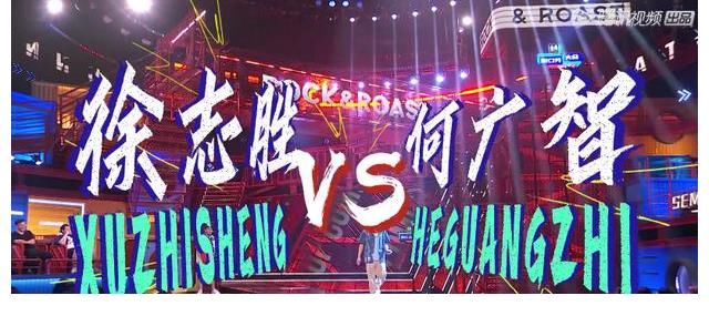 總決賽|看了《脫口秀大會(huì)》的總決賽上半場(chǎng)，你覺得誰可能是冠軍呢？