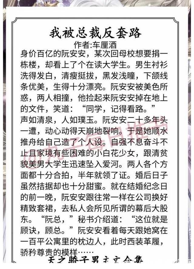 男主$强推！天之骄子男主文，《玫瑰挞》《烈焰鸳鸯》《桃枝气泡》超赞