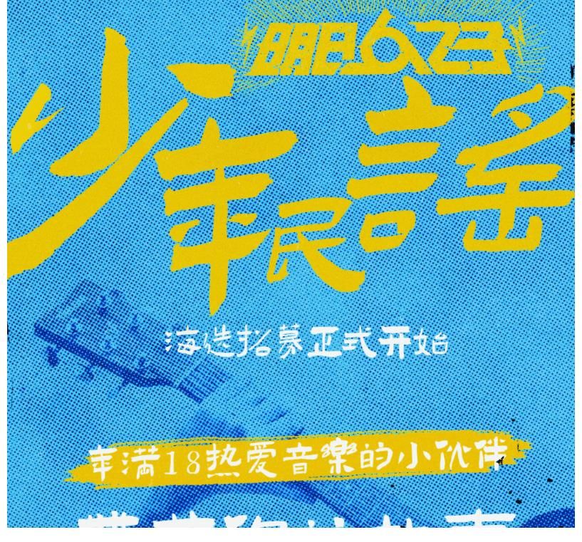 民谣|《明日之子5》悄悄开录，卡司阵容流出，要被“民谣季”圈粉了