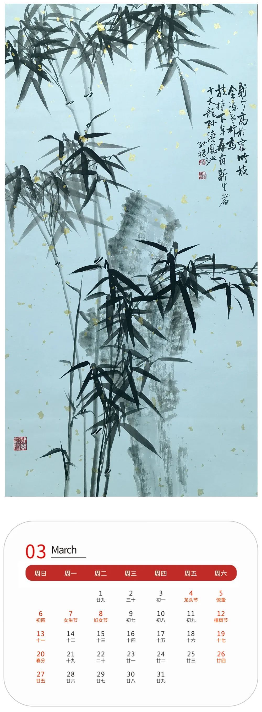 赏析！壬寅2022年艺术名家精品日历赏析——孙扬