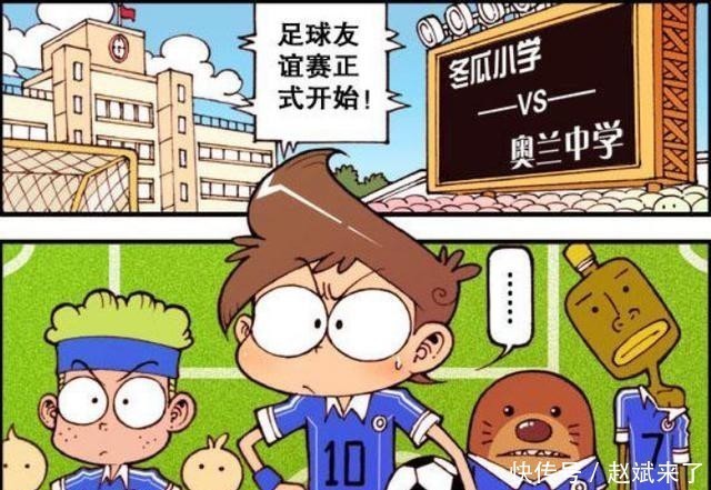 友谊赛|星太奇:足球友谊赛古老师机智安排,可是赢得却不怎么光彩呀