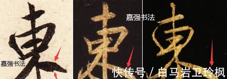 碑帖#如何快速进阶到专业书法水平?如何学习书法更有效?看完受益匪浅