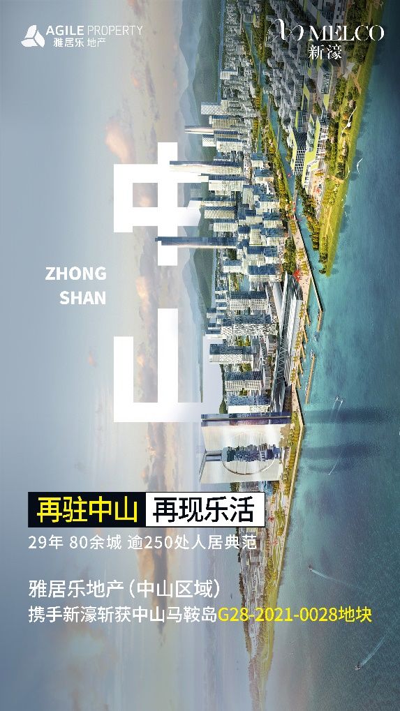 金额|前六月预售金额753.3亿元，雅居乐稳健进取提升竞争优势