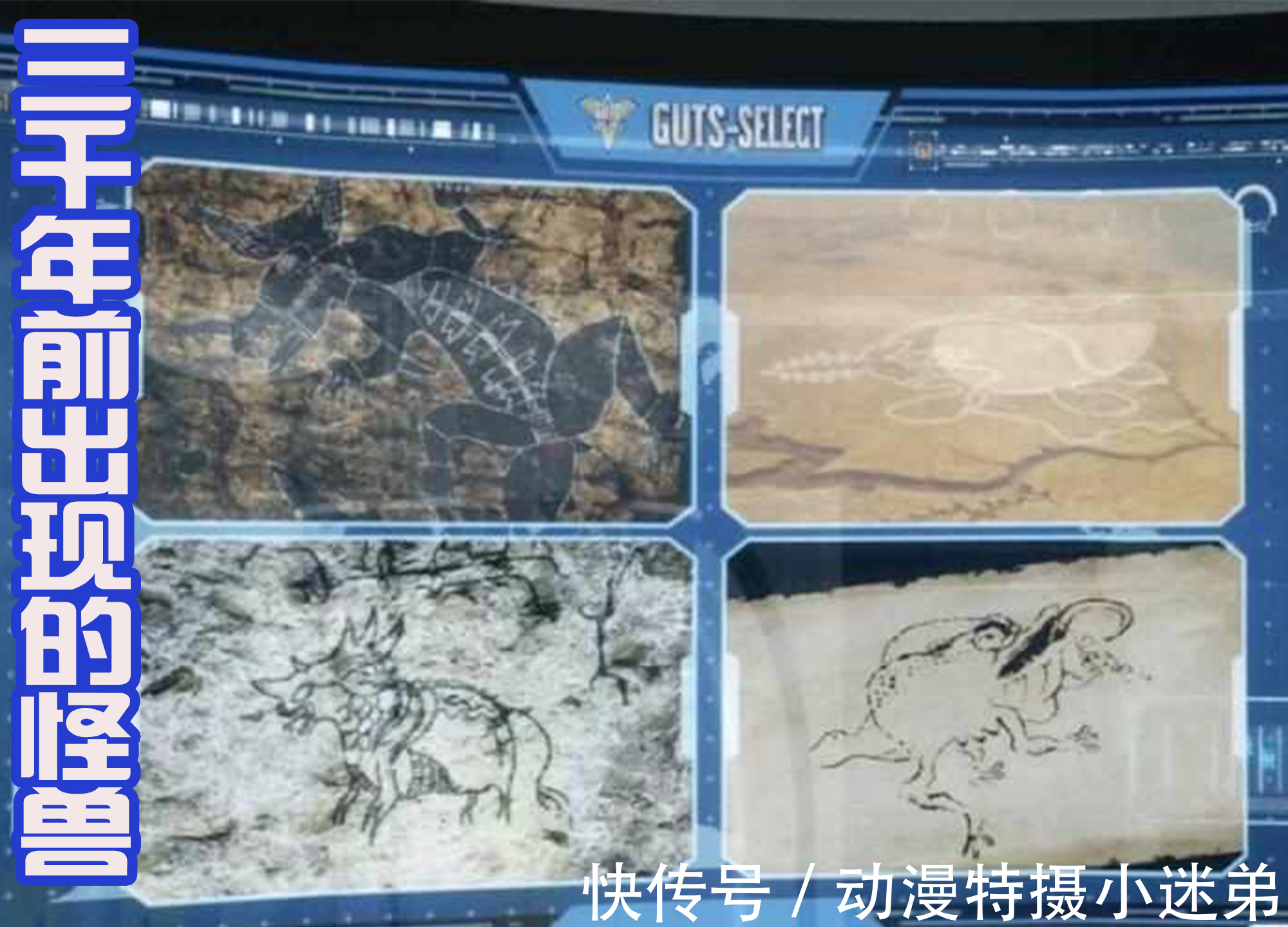 古维拉|《特利迦奥特曼》最新话中,埃及发现的壁画中揭露了要登场的怪兽