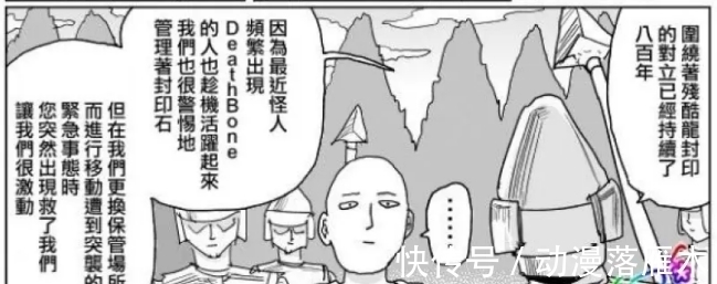 怪人|《一拳超人》原作版119话 埼玉vs残酷龙 甜心假面招募埼玉！？