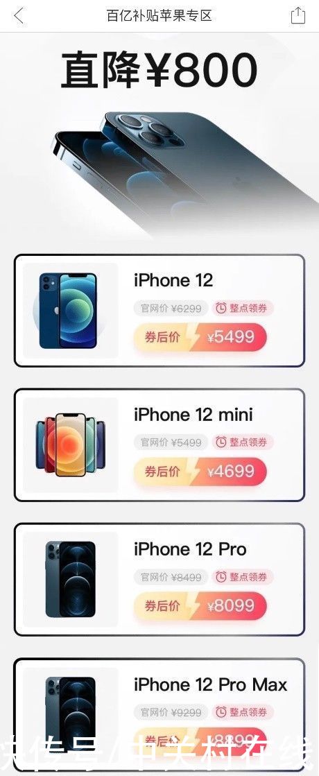 补贴|直降800元iPhone12全系上线百亿补贴击穿全网最低价