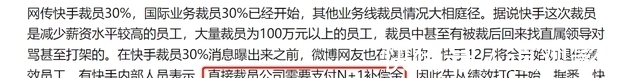 人口红利|爱奇艺曝裁员20%-40%，快手大幅度裁员30%，背后的黑暗你未必知道