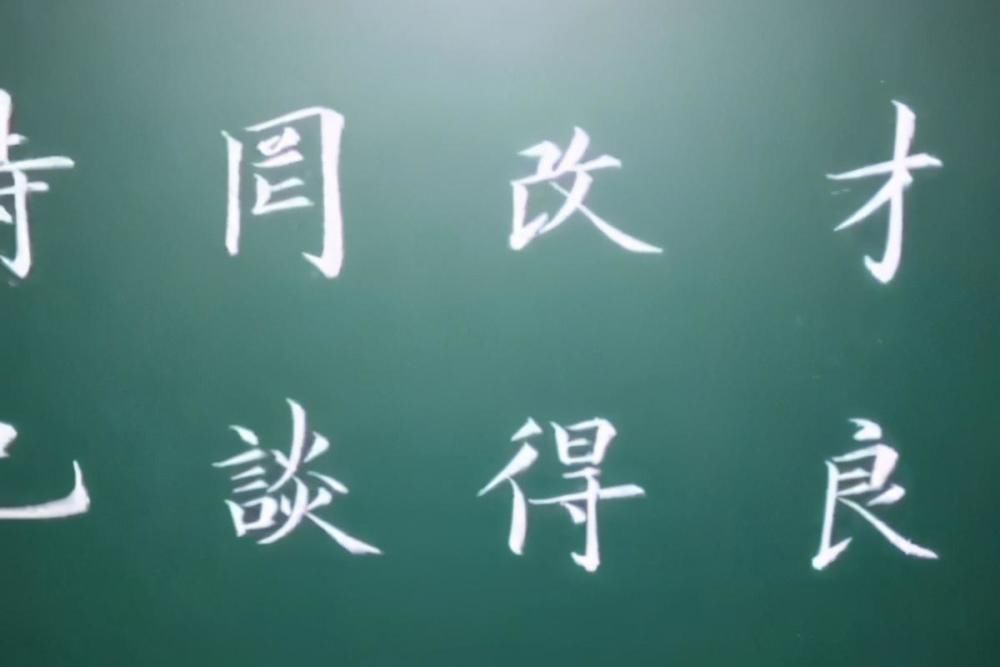 笔意|女教师秀粉笔字，一手精湛的欧楷，点画劲挺，让同行都羡慕不已