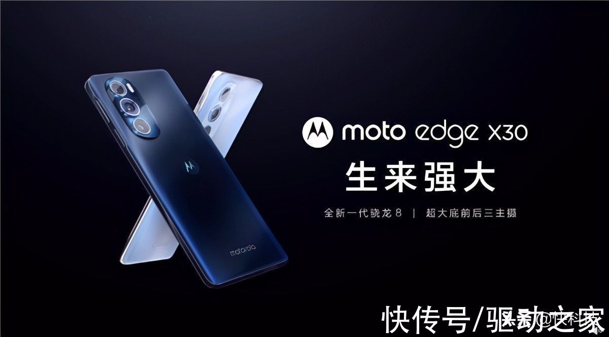 摄像头版|全球首发新一代骁龙8！moto edge X30发布：首发仅2999元起