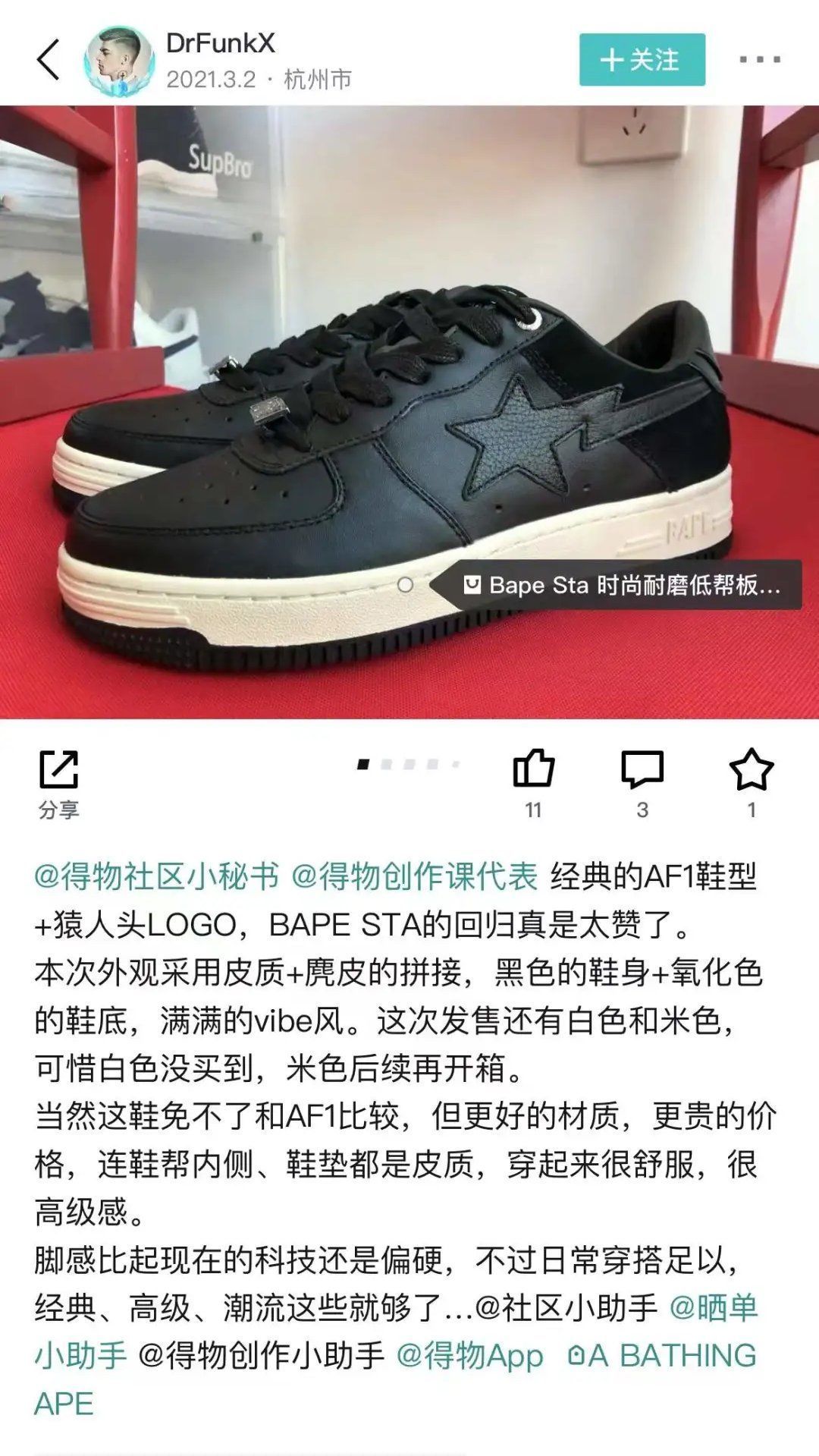 nike BAPESTA“抄袭”AF1？解剖级对比，什么水平？