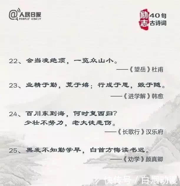 诗词|40句正能量诗词,送给奋斗中的你!