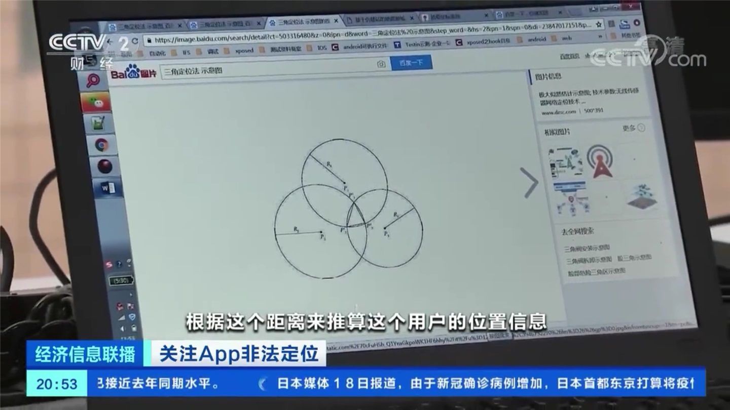 非法|央视：手机号查定位不可信，借 App 非法获取定位谋利属违法