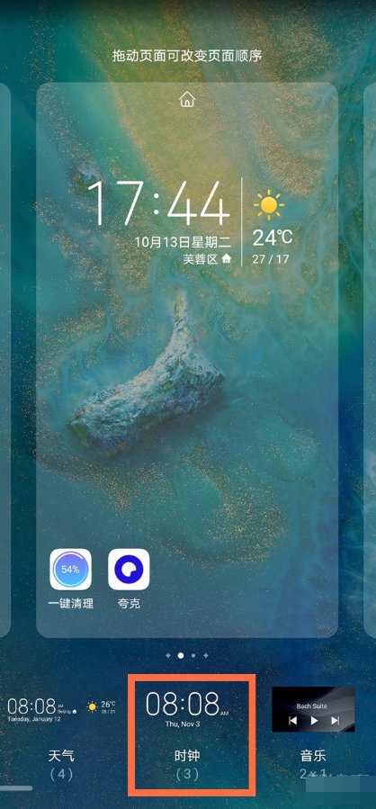 桌面|华为mate40怎么添加桌面时钟？