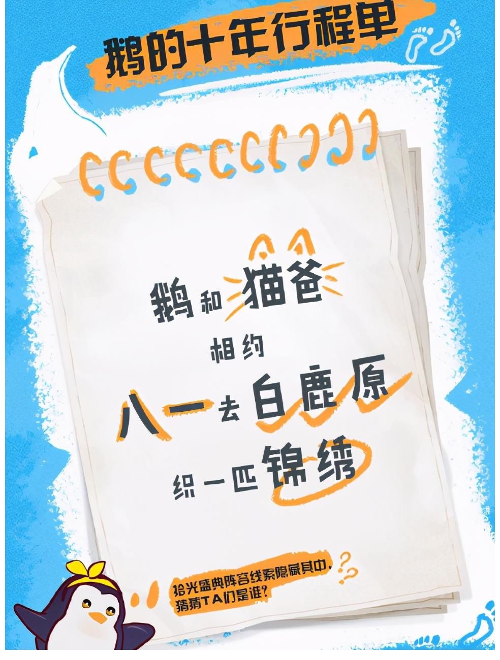 线索|拾光盛典发布嘉宾阵容线索，你能猜到嘉宾们是谁吗？评论区最热闹