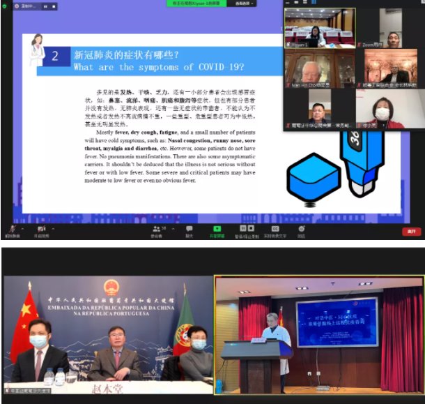 西苑医院为旅葡侨胞举办远程抗疫咨询活动|对话中医 同心抗疫 | 侨胞