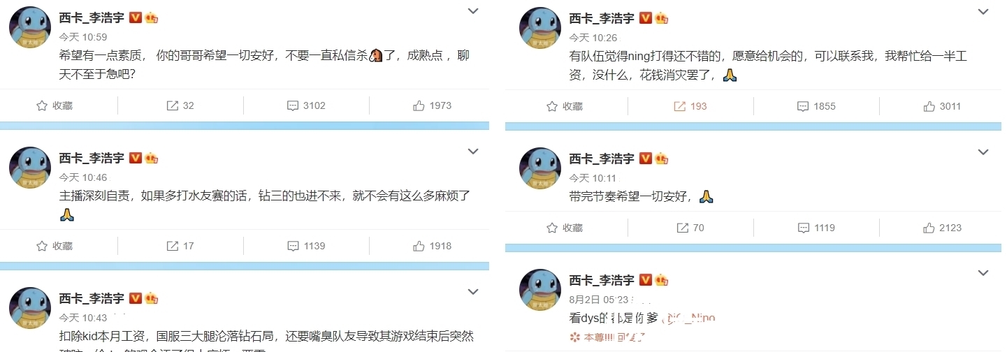 嘲讽|笑笑认输、宁王服软，IG内部闹剧却还没结束，西卡依旧发言嘲讽