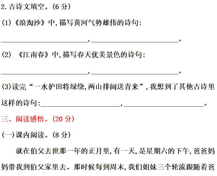 上册|部编版六年级语文上册期末测试卷