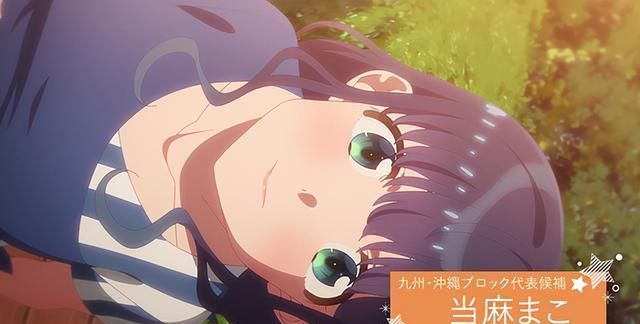 当麻真子|TV动画「SELECTION PROJECT」当麻真子角色PV公布