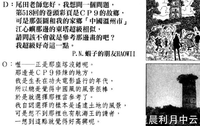 动漫|《海贼王》中的中国元素,尾田直言中国女性性感,很喜欢旗袍